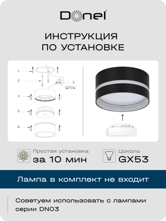 Donel Светильник накладной, GX53, D85xH40мм, IP20, черный, без лампы, DN02010R1B