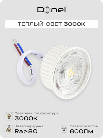 Donel Светодиодный модуль 7Вт, 3000K, 600Лм, белый, Dim Triac, DN05001W7MWDim