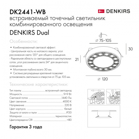 DK2441-WB Встраиваемый светильник DUAL 9+9 Вт, LED 4000K, IP 20, d120mm, белый/черный, алюминий/акрил