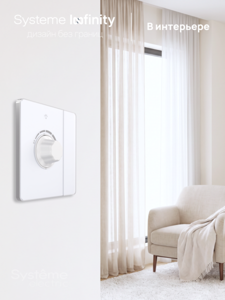 Systeme Electric Systeme Infinity Арктический лед Светорегулятор TRIAC c выключателем 300Вт