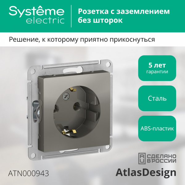 SE AtlasDesign Сталь Розетка с/з, 16А, механизм