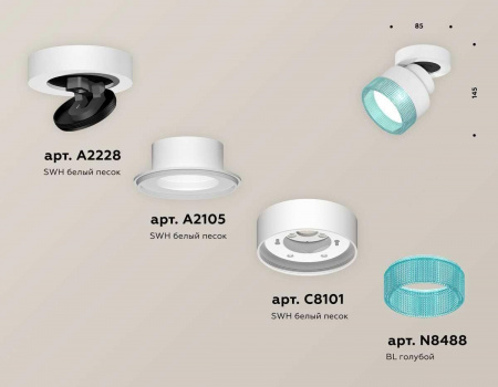 Комплект спота Ambrella light Techno Spot XM (A2228, A2105, C8101, N8488) XM8101043