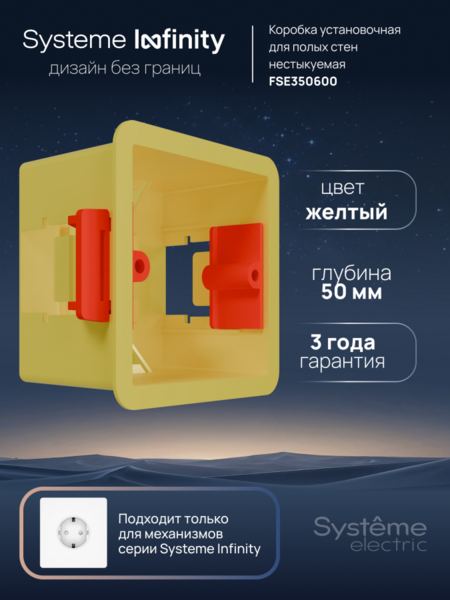Systeme Electric Systeme Infinity Желтый Коробка монтажная нестыкуемая 87х87 для гипсокартона