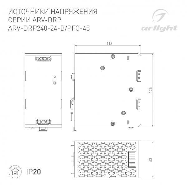 Arlight Блок питания ARV-DRP240-PFC-48 (48V, 5A, 240W) (IP20 Металл, 5 лет)
