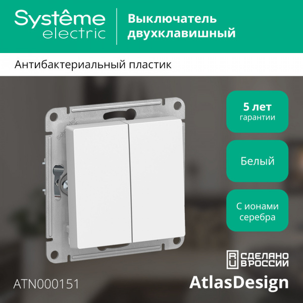 SE AtlasDesign Бел Выключатель 2-клавишный сх.5, 10АХ, механизм