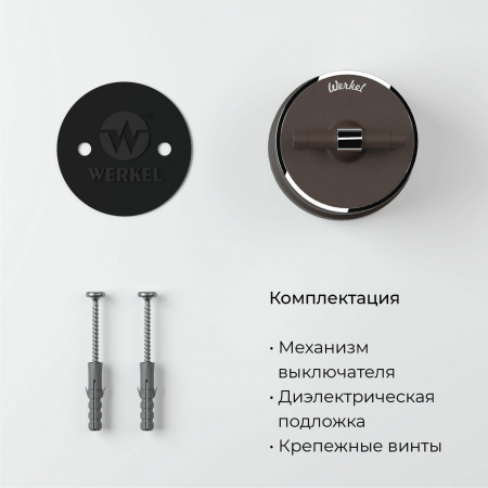 Переключатель/выключатель одноклавишный Vintage мокко матовый/хром W5812052