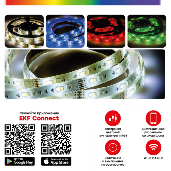 EKF Connect Умная светодиодная лента RGBW 5m