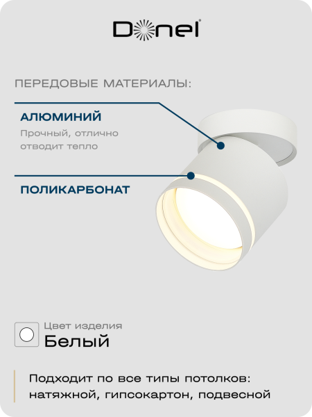 Donel Светильник накладной, поворотный, GX53, D84xH90мм, IP20, белый, без лампы, DN02013R1W