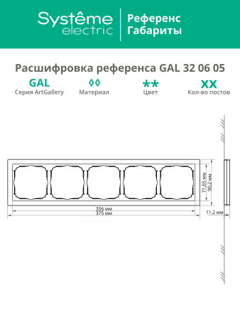 Systeme Electric ArtGallery Pure Органическое стекло Мокко Рамка 5-ая