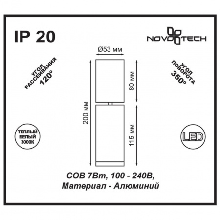 Светодиодный спот Novotech Over Tubo 357467