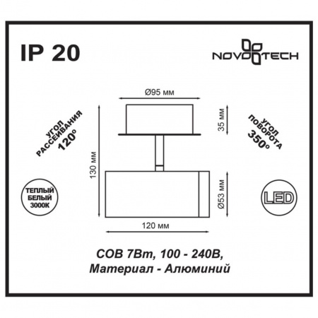 Светодиодный спот Novotech Over Tubo 357461