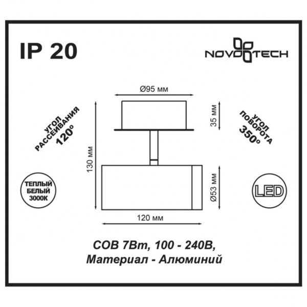 Светодиодный спот Novotech Over Tubo 357461