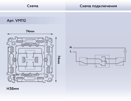 Механизм 1-клавишного перекрестного выключателя 10A-250V QUANT VM112
