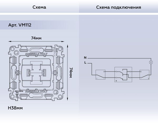 Механизм 1-клавишного перекрестного выключателя 10A-250V QUANT VM112