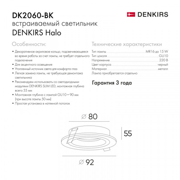 DK2060-BK Встраиваемый светильник IP 20, до 15 Вт, GU10, LED, черный, алюминий