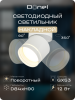 Donel Светильник накладной, поворотный, GX53, D84xH90мм, IP20, белый, без лампы, DN02013R1W