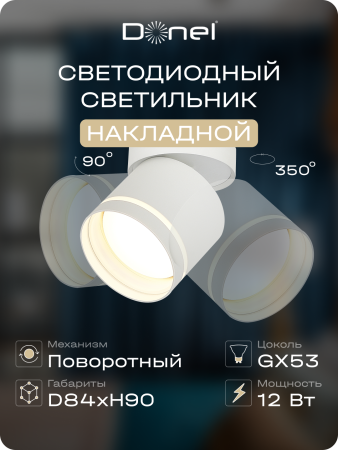 Donel Светильник накладной, поворотный, GX53, D84xH90мм, IP20, белый, без лампы, DN02013R1W