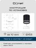 Donel Светильник накладной, поворотный, GX53, D84xH90мм, IP20, черный, без лампы, DN02013R1B