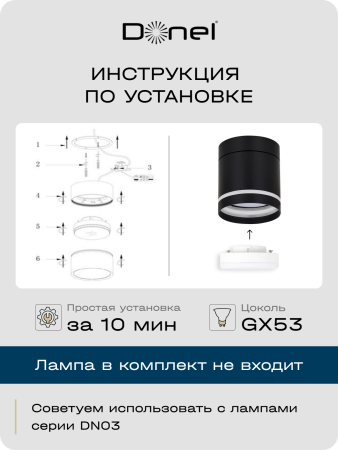 Donel Светильник накладной, поворотный, GX53, D84xH90мм, IP20, черный, без лампы, DN02013R1B