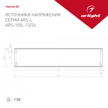 Блок питания Arlight ARS-100L 24V 100W IP20 4,2A 024119