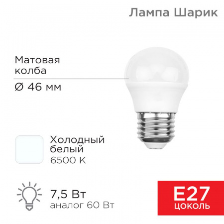 Лампа светодиодная Шарик (GL) 7,5 Вт E27 713 лм 6500 K Rexant