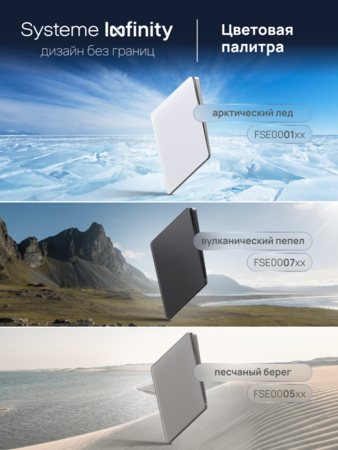 Systeme Electric Systeme Infinity Стальное небо Заглушка