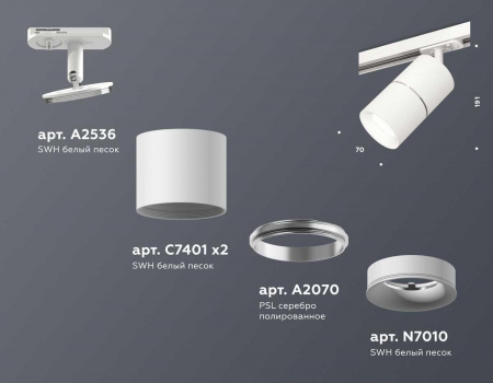 Комплект трекового светильника Ambrella light Track System XT (A2536, C7401, A2070, C7401, N7010) XT7401001