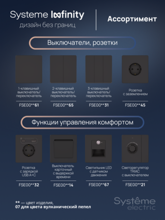Systeme Electric Systeme Infinity Вулканический пепел Розетка информационная RJ-45 кат.5e 2-я