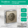 SE AtlasDesign Шампань Розетка с/з со шторками, 16А, механизм