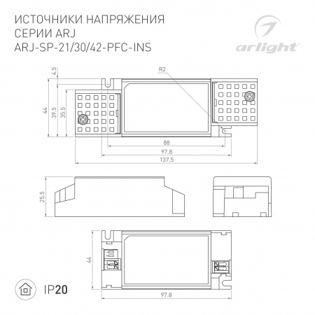 Arlight Блок питания ARJ-SP-21-PFC-INS (21W, 20-42V, 0.15-0.5A) (IP20 Пластик, 5 лет)