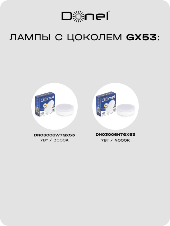 Donel Светильник накладной, GX53, D85xH40мм, IP20, черный, без лампы, DN02010R1B