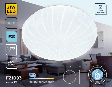 Потолочный светодиодный светильник Ambrella light Orbital Air FZ1093