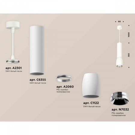 Комплект подвесного светильника Ambrella light Techno Spot XP1122020 SWH/PSL белый песок/серебро полированное (A2301, C6355, A2060, C1122, N7032)