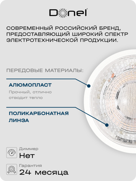 Donel Светодиодная лампа 7Вт, MR16, 220В, GU5, 3, 3000K, 525Лм, Ra>80, 60°, D50хH50мм, DN03005W7GU5,3