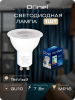 Donel Светодиодная лампа 7Вт, MR16, 220В, GU10, 3000K, 560Лм, Ra>80, 60°, D50хH55мм, Dim Triac, DN03001W7GU10Dim