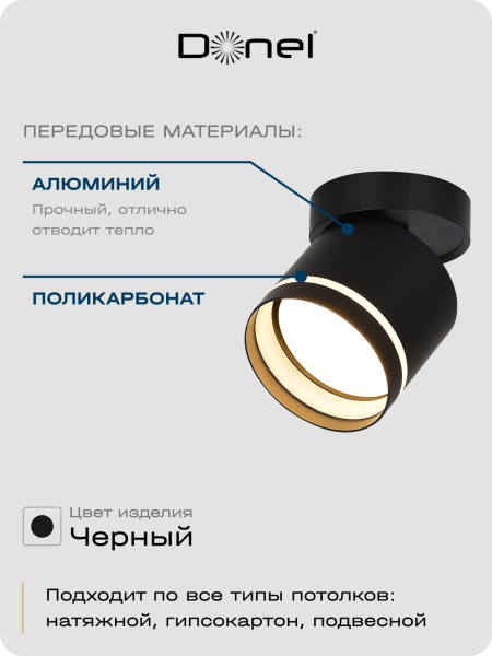 Donel Светильник накладной, поворотный, GX53, D84xH90мм, IP20, черный, без лампы, DN02013R1B
