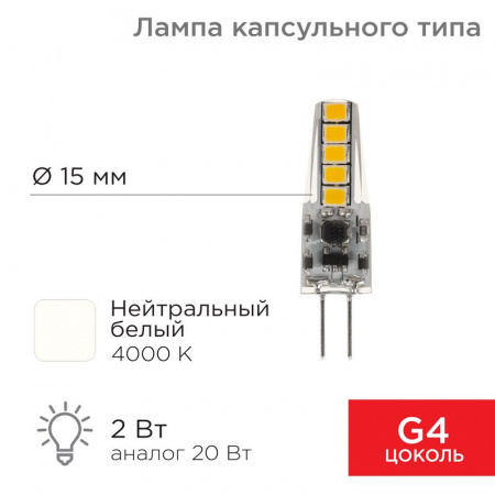 Лампа светодиодная (LED) d15мм G4 300° 220-240В опаловая 4000К Rexant