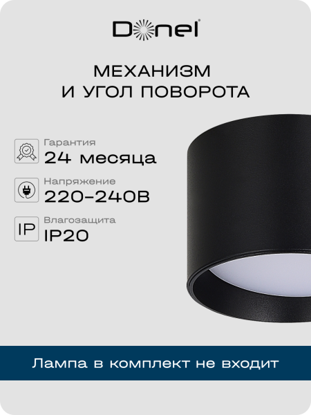 Donel Светильник накладной, GX53, D85xH60мм, IP20, черный, без лампы, DN02011R1B