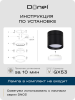 Donel Светильник накладной, поворотный, GX53, D84xH75мм, IP20, черный, без лампы, DN02015R1B