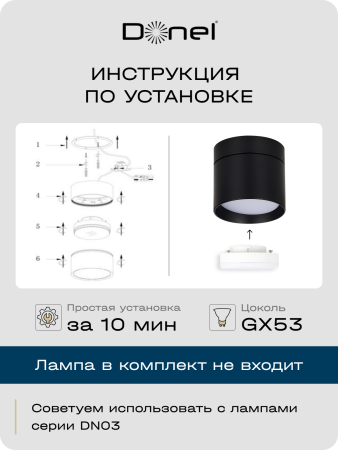 Donel Светильник накладной, поворотный, GX53, D84xH75мм, IP20, черный, без лампы, DN02015R1B