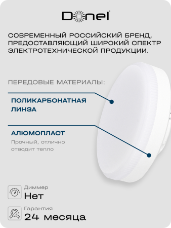 Donel Светодиодная лампа 12Вт, 220В, GX53, 3000K, 1020Лм, Ra>80, 110°, D75хH26мм, DN03007W12GX53