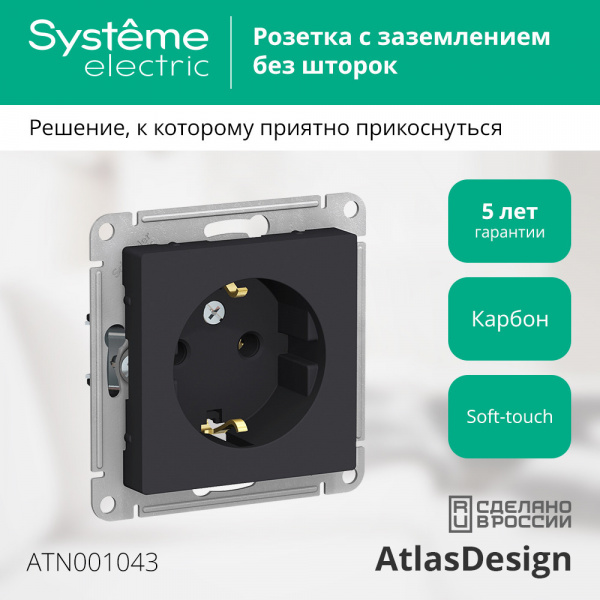 SE AtlasDesign Карбон Розетка с/з, 16А, механизм