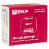 EKF Connect Умный диммер в подрозетник 2-канальный Wi-Fi EKF Connect Умный диммер в подрозетник 2-канальный Wi-Fi