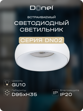 Donel Светильник встраиваемый, GU10, D95xH35мм, IP20, белый, без лампы, DN02003R1W