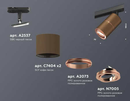 Комплект трекового светильника Ambrella light Track System XT (A2537, C7404, A2073, C7404, N7005) XT7404004