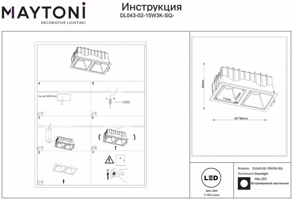 Встраиваемый светильник Downlight DL043-02-15W3K-SQ-WB Maytoni Alfa LED
