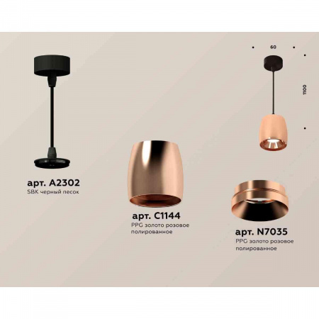 Комплект подвесного светильника Ambrella light Techno Spot XP1144001 PPG/SBK золото розовое полированное/черный песок (A2302, C1144, N7035)