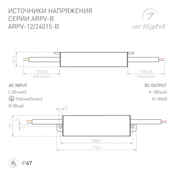 Arlight Блок питания ARPV-12015-B (12V, 1.3A, 15W) (IP67 Металл, 3 года)