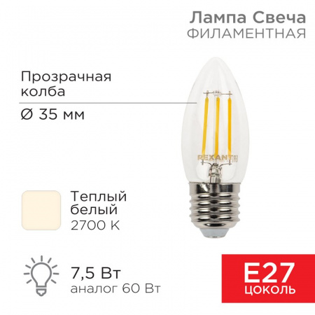Лампа филаментная Свеча CN35 7.5 Вт 600 Лм 2700K E27 прозрачная колба Rexant