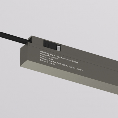 Внешний блок питания для трека SHINE BASE, 150W, 48V DC, IP20, темный никель, алюминий Лазерная гравировка на видимой боковой части.